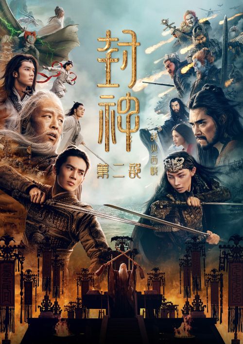 Phong Thần Đệ Nhị Bộ: Chiến Hoả Tây Kỳ (Creation Of The Gods II: Demon Force) vietsub