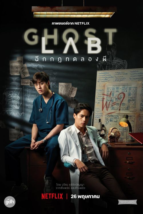 Phòng Thí Nghiệm Ma (Ghost Lab) vietsub