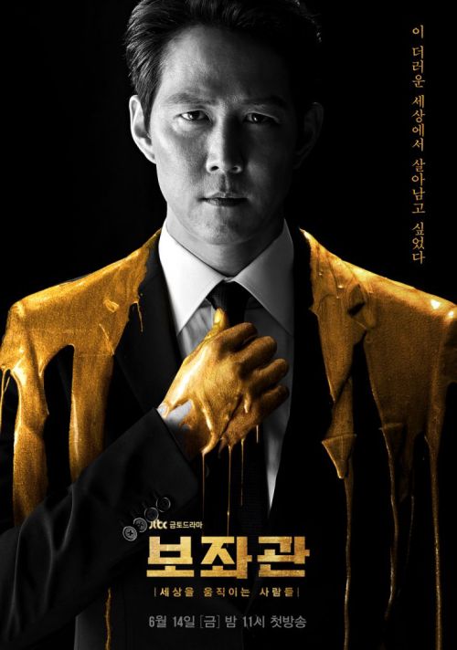 Phụ Tá (Phần 1) (Chief of Staff (Season 1)) Phụ Tá (Phần 1) (Chief of Staff (Season 1)) vietsub