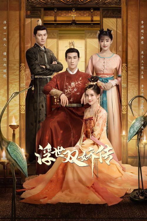 Phù Thế Song Kiều Truyện (Legend Of Two Sisters In The Chaos) vietsub