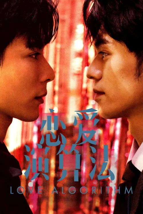 Phương Trình Tình Yêu (2026) (Love Algorithm) vietsub