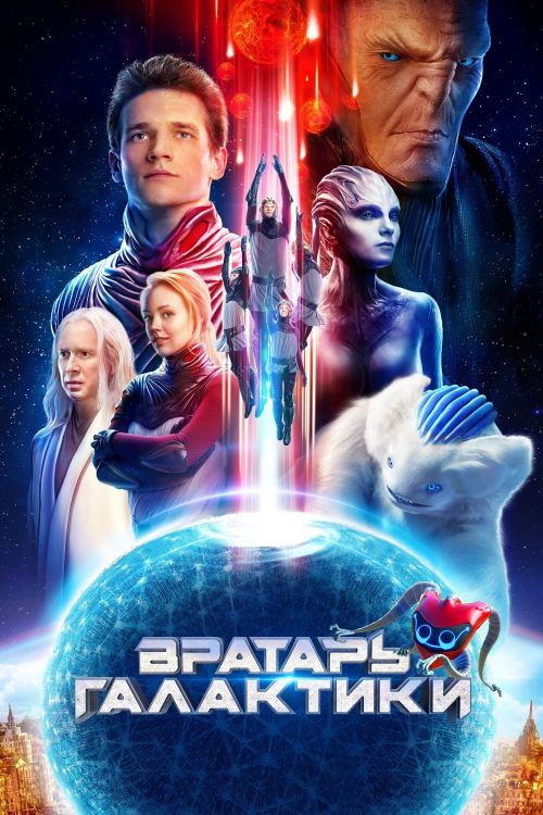 Quái Thú Sao Hỏa (Cosmoball) vietsub