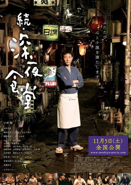 Quán Ăn Đêm (Phần 2) (Midnight Diner (Season 2)) vietsub