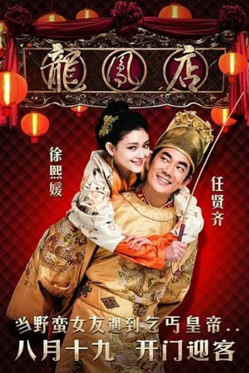 Quán Ăn Long Phụng (Long Phụng Điếm) (Adventure Of The King) Quán Ăn Long Phụng (Long Phụng Điếm) (Adventure Of The King) vietsub