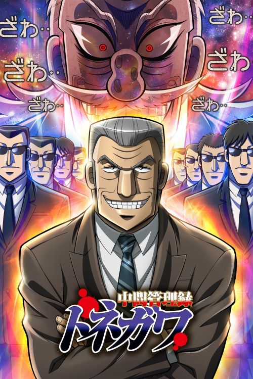 Quản Lý Cấp Trung Tonegawa (Mr. Tonegawa Middle Management Blues) vietsub