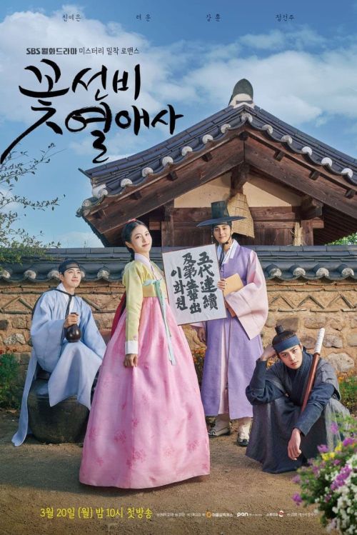 Quán Trọ Tình Yêu (The Secret Romantic Guesthouse) vietsub