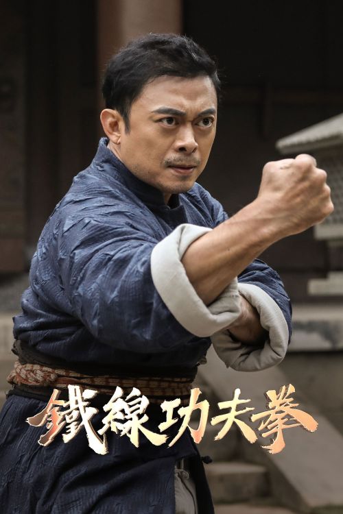 Quảng Đông Thập Hổ: Nắm Đấm Sắt Bất Khả Chiến Bại (Iron Kung Fu Fist (Jiang Hu)) vietsub