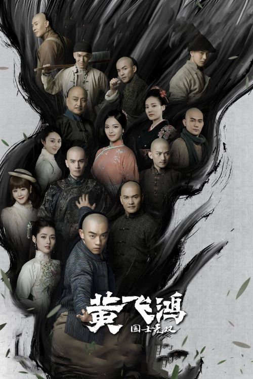 Quốc Sĩ Vô Song Hoàng Phi Hồng (Huang Fei Hong) Quốc Sĩ Vô Song Hoàng Phi Hồng (Huang Fei Hong) vietsub