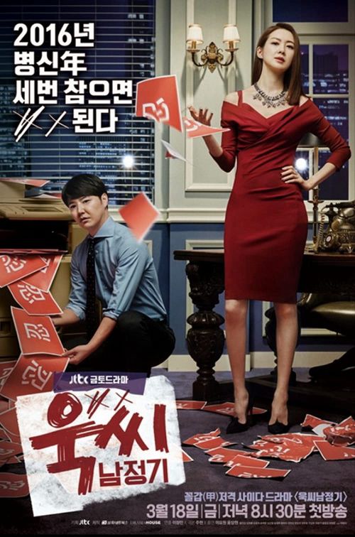Quý Cô Nóng Tính & Nam Jung Gi (Ms. Temper & Nam Jung Gi) Quý Cô Nóng Tính & Nam Jung Gi (Ms. Temper & Nam Jung Gi) vietsub
