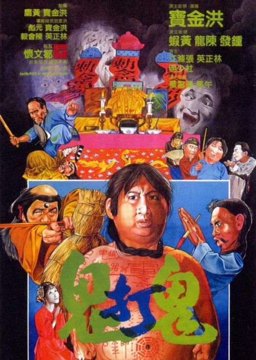 Quỷ Đả Quỷ (Spooky Encounters) Quỷ Đả Quỷ (Spooky Encounters) vietsub