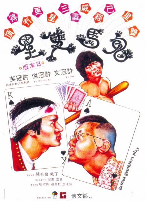 Quỷ Mã Song Tinh (Games Gamblers Play) Quỷ Mã Song Tinh (Games Gamblers Play) vietsub