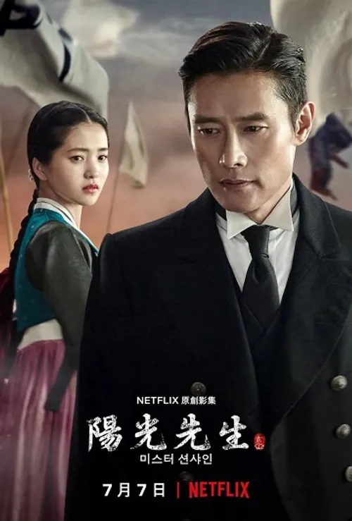 Quý ngài Ánh dương (Mr. Sunshine/미스터 션샤인) vietsub