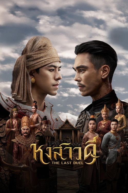 Quyết Chiến Vương Triều (The Last Duel) vietsub