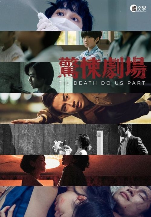 Rạp hát kinh hoàng (Til Death Do Us Part) Rạp hát kinh hoàng (Til Death Do Us Part) vietsub