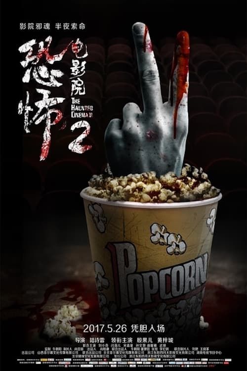 Rạp Phim Ma Ám (The Haunted Cinema 2) Rạp Phim Ma Ám (The Haunted Cinema 2) vietsub