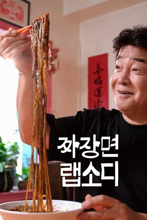 Rhapsody: Mì Tương Đen Hàn Quốc (Jjajangmyeon Rhapsody) vietsub