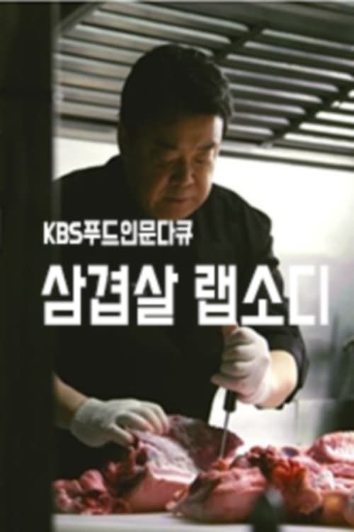 Rhapsody: Thịt Ba Chỉ Hàn Quốc (Korean Pork Belly Rhapsody) vietsub
