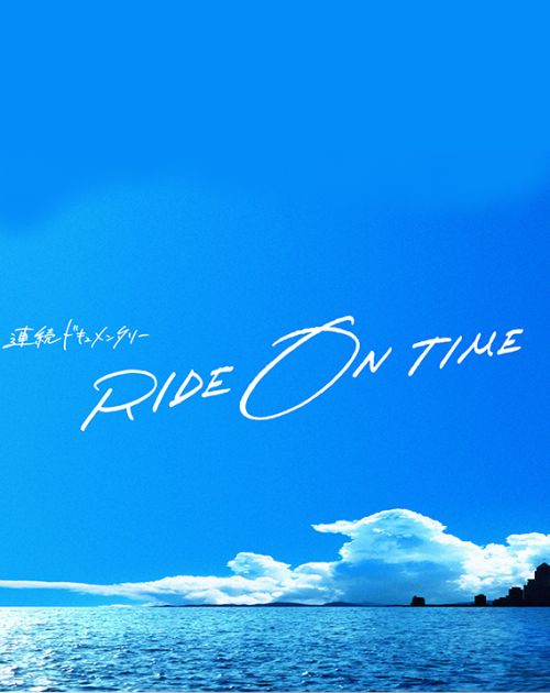 RIDE ON TIME (Phần 1) (RIDE ON TIME (Season 1)) RIDE ON TIME (Phần 1) (RIDE ON TIME (Season 1)) vietsub