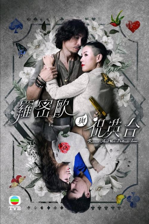Romeo Và Chúc Anh Đài (Romeo and His Butterfly Lover - 羅密歐與祝英台) vietsub