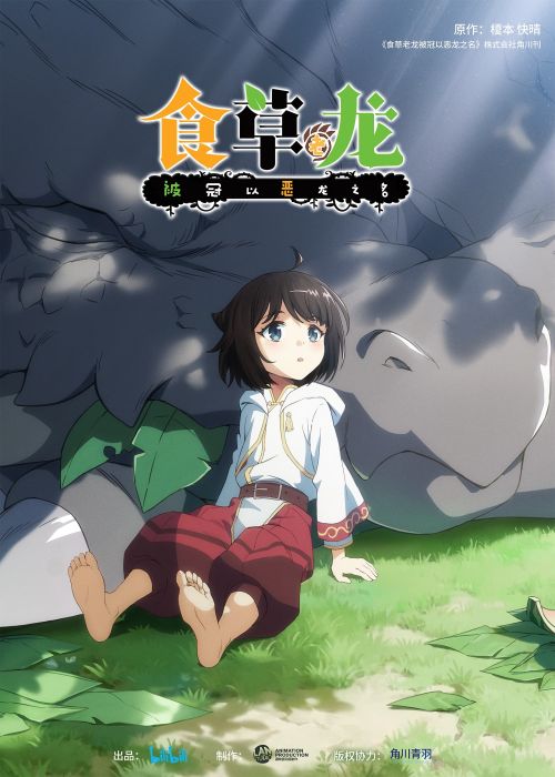 Rồng Ăn Cỏ Bị Mang Tiếng Ác (Phần 2) (A Herbivorous Dragon Of 5000 Years Gets Unfairly Villainized (Season 2)) vietsub