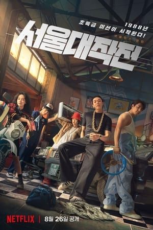 Rượt đuổi Seoul (Seoul Vibe) Rượt đuổi Seoul (Seoul Vibe) vietsub