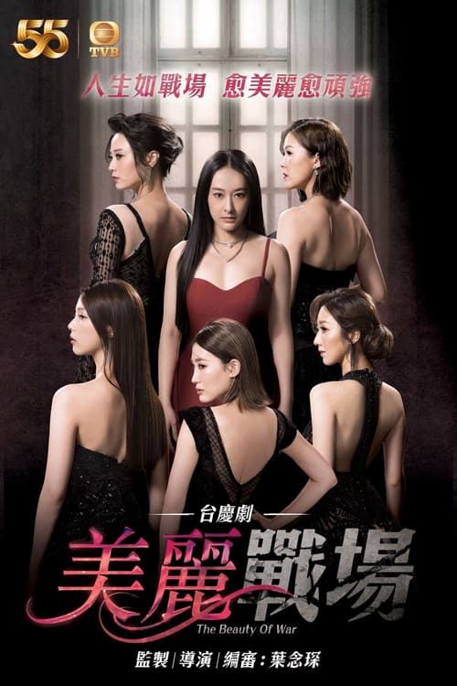 Sàn Đấu Phái Đẹp (The Beauty of War) vietsub