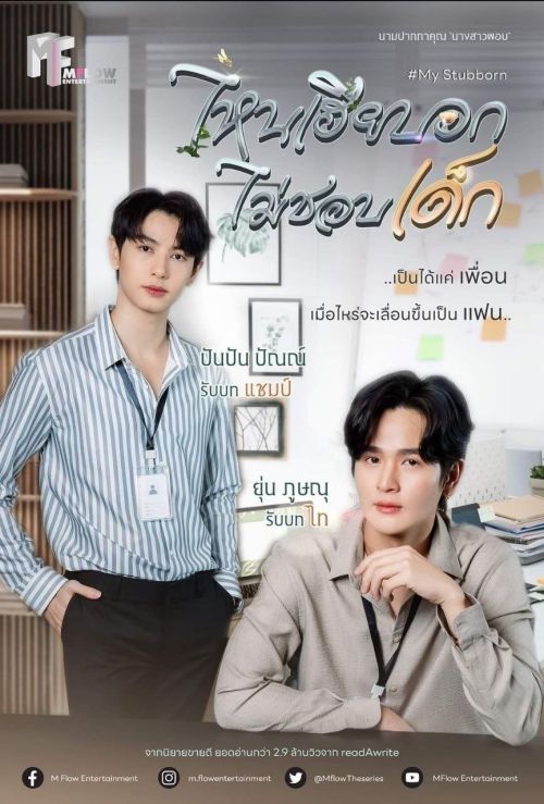 Sao Anh Bảo Không Thích Trẻ Con (My Stubborn) vietsub