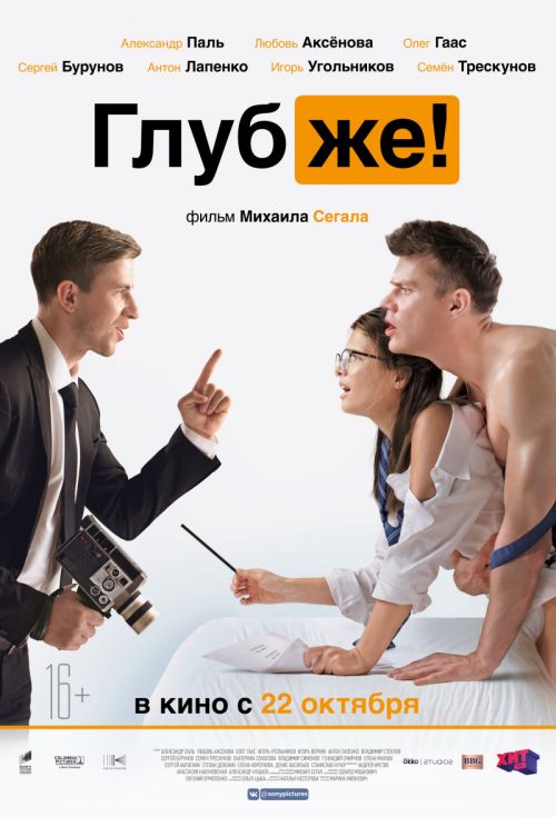 Người Đàn Ông Chất Nhất (Deeper!) vietsub
