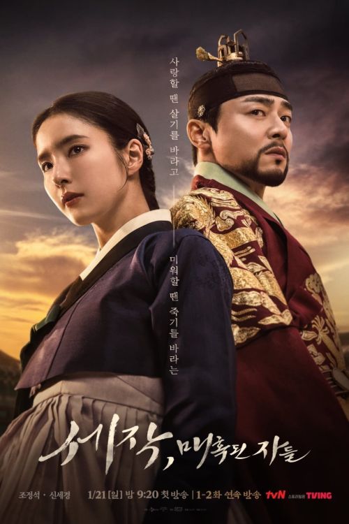 Sejak: Mê Hoặc Quân Vương (Captivating the King) Sejak: Mê Hoặc Quân Vương (Captivating the King) vietsub
