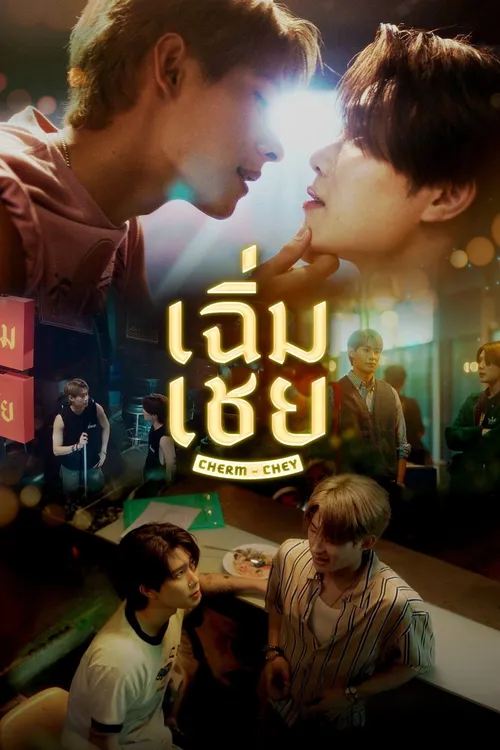 Sến Súa (ChermChey) vietsub