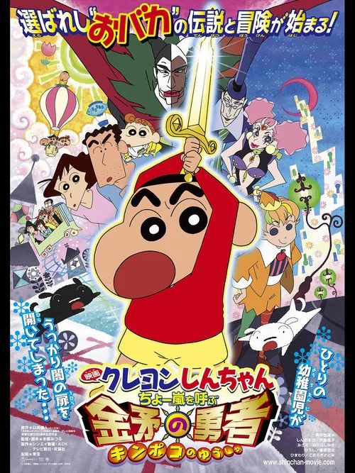 Shin - Cậu Bé Bút Chì 16: Siêu Cơn Bão Hung Hăng Mời Gọi! Dũng Sĩ Kinpoko (Crayon Shin-chan: Fierceness That Invites Storm! The Hero of Kinpoko) vietsub