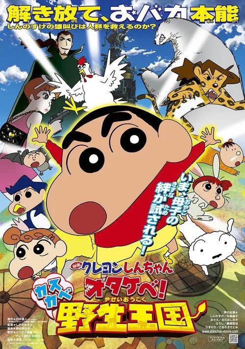 Shin - Cậu Bé Bút Chì 17: Gầm! Vương Quốc Hoang Dã Kasukabe (Crayon Shin-chan: Roar! Kasukabe Animal Kingdom) vietsub