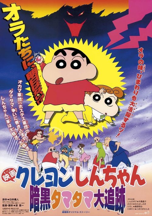 Shin - Cậu Bé Bút Chì: Cuộc Truy Đuổi Viên Ngọc Hắc Ám (Crayon Shin-chan: Pursuit of the Balls of Darkness) Shin - Cậu Bé Bút Chì: Cuộc Truy Đuổi Viên Ngọc Hắc Ám (Crayon Shin-chan: Pursuit of the Balls of Darkness) vietsub