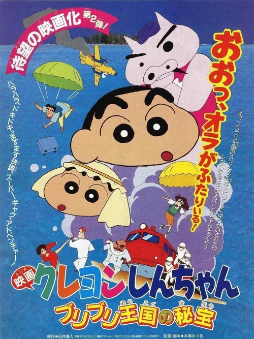 Shin-chan - Cậu bé bút chì! Bảo vật bí mật của Vương quốc Buriburi! (クレヨンしんちゃん ブリブリ王国の秘宝) Shin-chan - Cậu bé bút chì! Bảo vật bí mật của Vương quốc Buriburi! (クレヨンしんちゃん ブリブリ王国の秘宝) vietsub