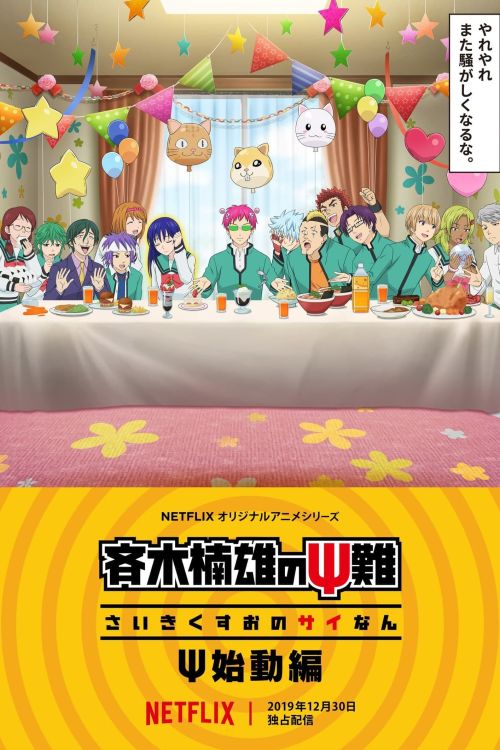 Siêu năng lực gia Saiki Kusuo: Tái thức tỉnh (The Disastrous Life of Saiki K.: Reawakened) vietsub