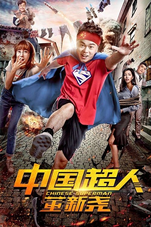 Siêu nhân Trung Quốc Đổng Tân Nghiêu (Chinese Superman) Siêu nhân Trung Quốc Đổng Tân Nghiêu (Chinese Superman) vietsub