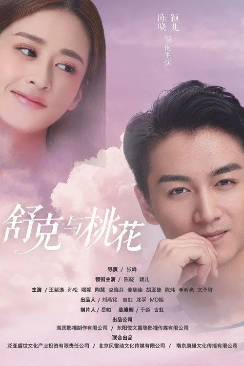 Số Đào Hoa Của Thư Khắc (Shuke And Peach Blossom) vietsub