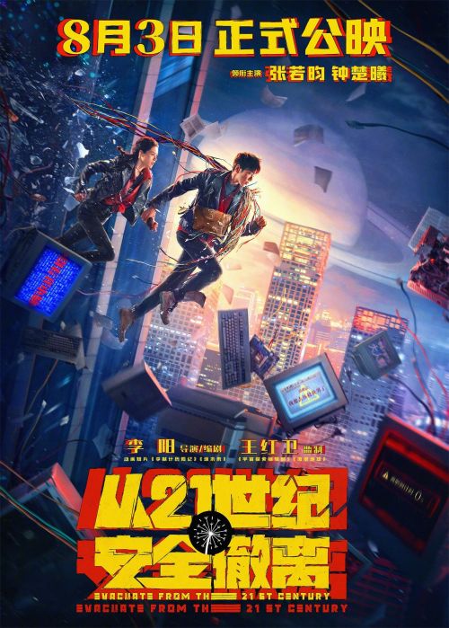 Sơ tán an toàn khỏi Thế kỷ 21 (Escape from the 21st Century) Sơ tán an toàn khỏi Thế kỷ 21 (Escape from the 21st Century) vietsub