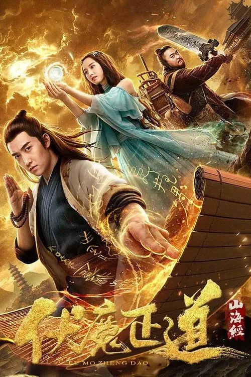 Sơn Hải Kinh: Phục Ma Chính Đạo (The Classic of Mountains and Seas: The Right Way To Subdue Demons) vietsub