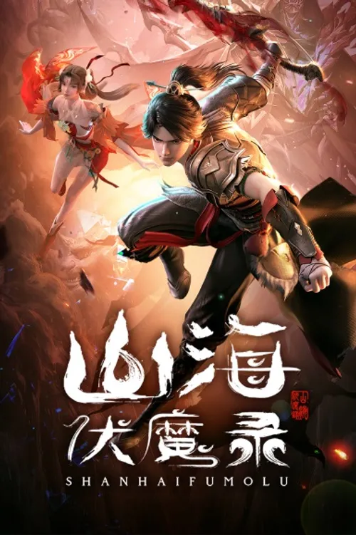 Sơn Hải Phục Ma Lục (Shanhai Fu Mo Lu) vietsub