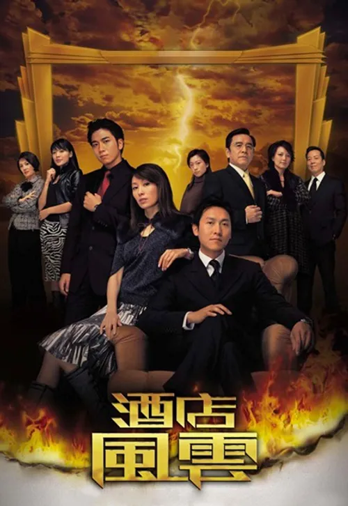 Sóng Gió Khách Sạn (Revolving Doors Of Vengeance) Sóng Gió Khách Sạn (Revolving Doors Of Vengeance) vietsub