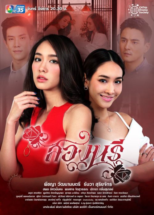 Sóng Gió Song Sinh (Song Naree) Sóng Gió Song Sinh (Song Naree) vietsub