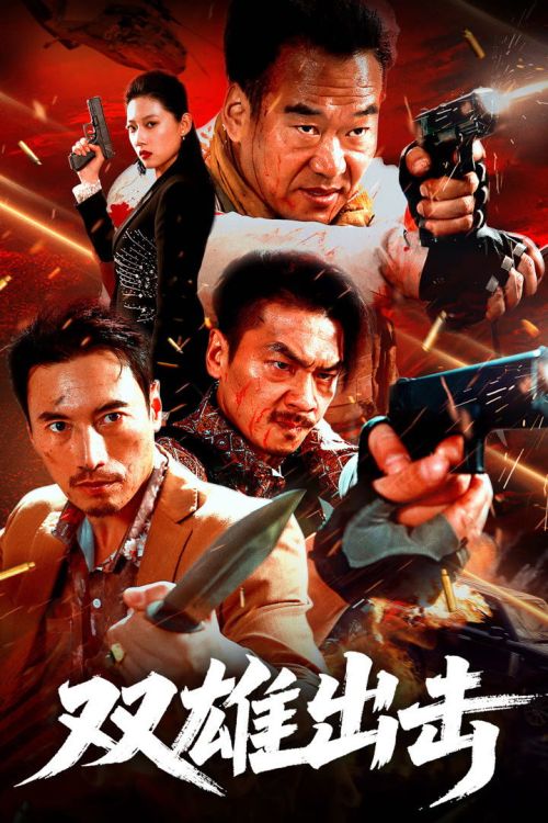 Song Hùng Xuất Kích (The Dual Heroes Strike) vietsub