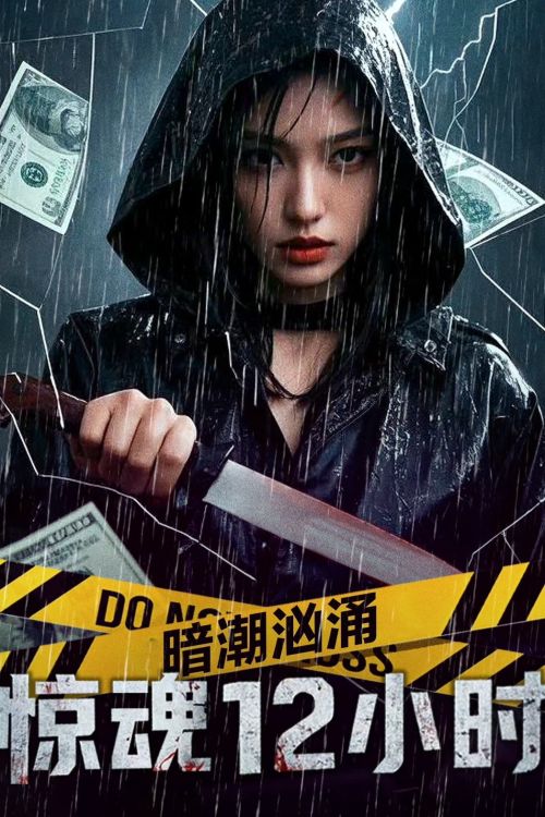 Sóng Ngầm Cuộn Trào: 12 Tiếng Kinh Hoàng (Undercurrent: 12 Hours Of Terror) Sóng Ngầm Cuộn Trào: 12 Tiếng Kinh Hoàng (Undercurrent: 12 Hours Of Terror) vietsub