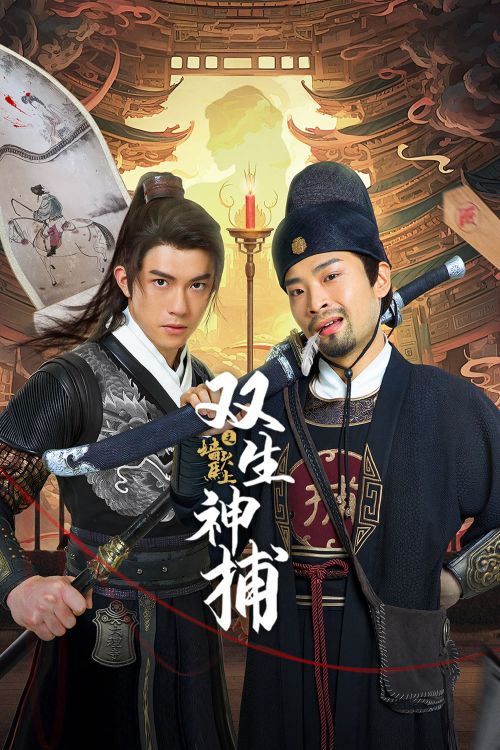 Song Sinh Thần Bổ Tường Đầu Mã Thượng (Detective Duo Maiden and Horseman) Song Sinh Thần Bổ Tường Đầu Mã Thượng (Detective Duo Maiden and Horseman) vietsub