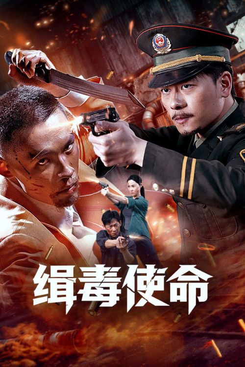 Sứ Mệnh Trừ Độc / Sứ Mệnh Chống Ma Túy (Drug Hunt Mission) vietsub