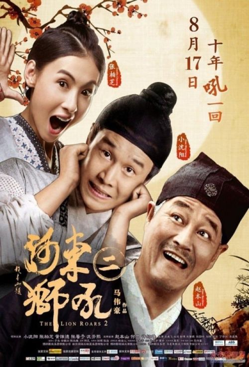 Sư Tử Hà Đông 2 (The Lion Roars 2) Sư Tử Hà Đông 2 (The Lion Roars 2) vietsub
