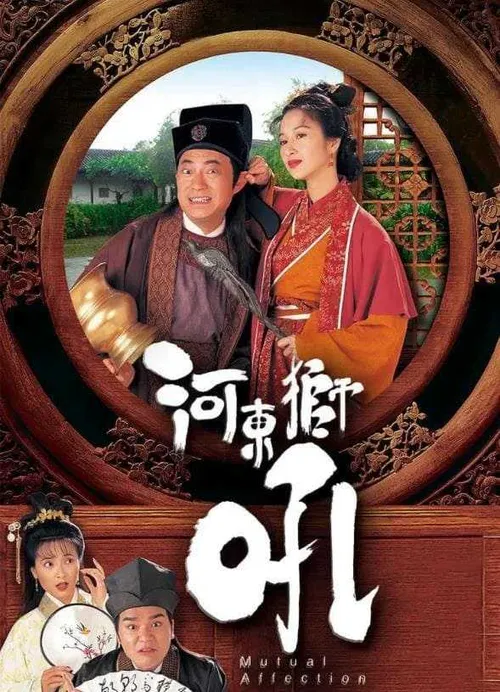 Sư Tử Hà Đông (Mutual Affection) Sư Tử Hà Đông (Mutual Affection) vietsub