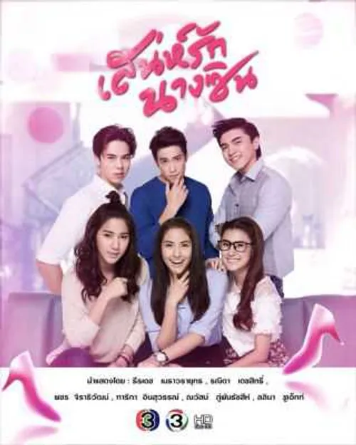 Sức Hút Nàng Lọ Lem (Sanae Rak Nang Cin) Sức Hút Nàng Lọ Lem (Sanae Rak Nang Cin) vietsub