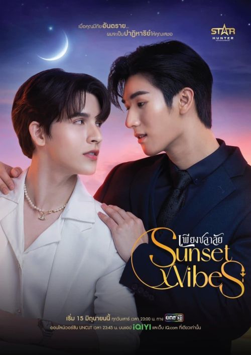 SunsetxVibes: Rung Cảm Hoàng Hôn (Sunset Vibes) vietsub